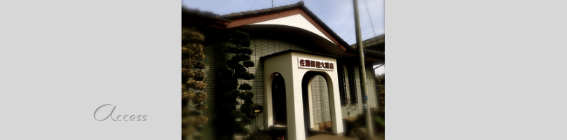 佐藤銃砲火薬店