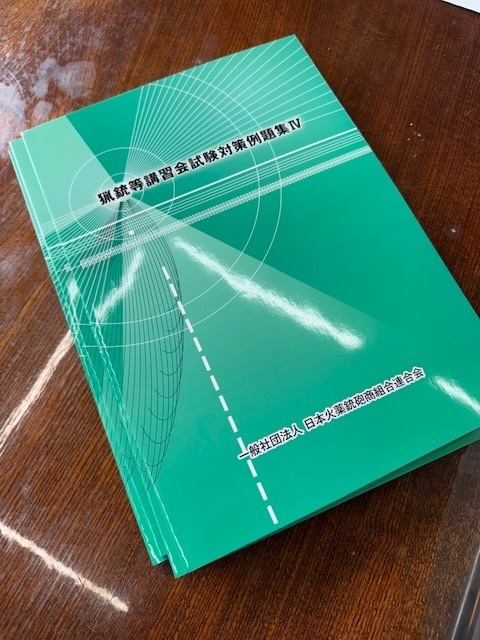 猟銃等講習会試験対策例題集4